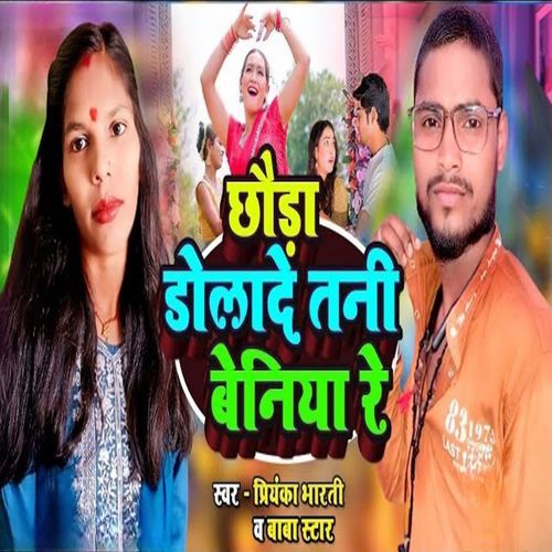 Chauda Dolade Tani Beniya Re