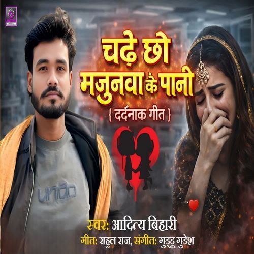 Chhadi Chho Majnua Ke Pani