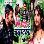 Chhora Karihe Nai Jabardasti