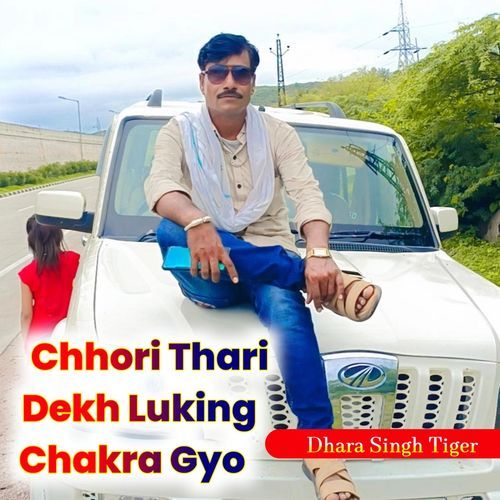 Chhori Thari Dekh Luking Chakra Gyo
