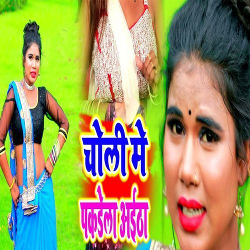 Choli Me Pakdela Aitha