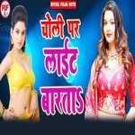 Choli Par Light Barata