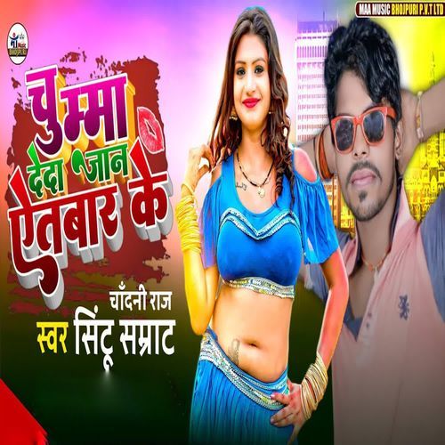 Chumma Deda Jan Aetabar Ke