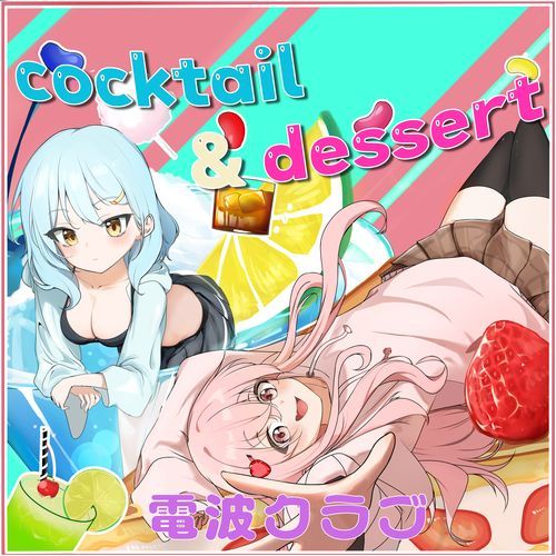 Cocktail & Dessert - 電波クラブ Compilation Album 02
