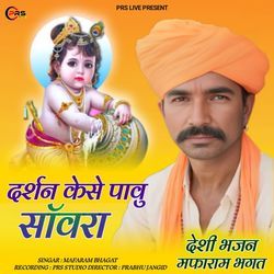 Darshan Kese Pavu Sanwara