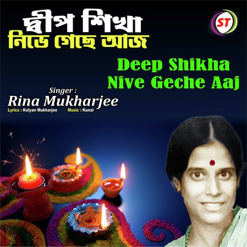 Deep Shikha Nive Geche Aaj (Bengali)