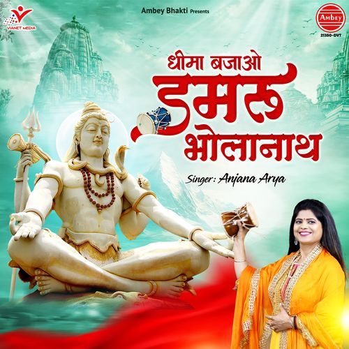 Dhima Bajao Damru Bholanath