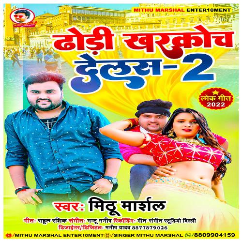 Dhodi Kharkoch Delas-2 (Bhojpuri)