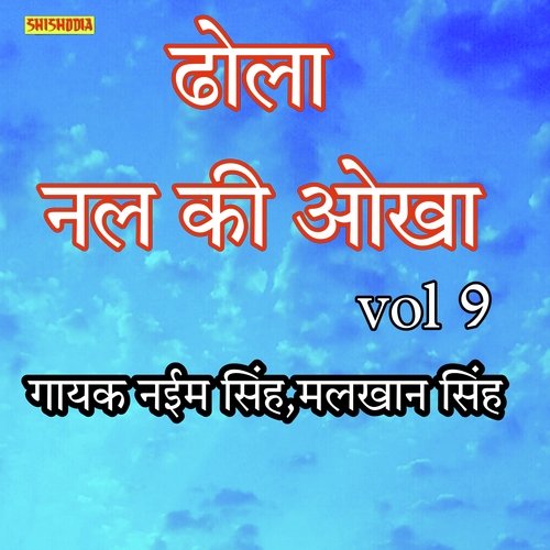 Dhola Nal ki Aukha vol 9