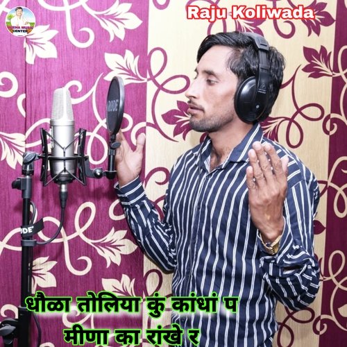 Dhola Toliya Ku Kandha P Meena Ka Rankhe R (Meenawati)