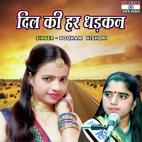 Dil Ki Har Dhadkan