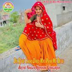 Dil Rove Chori Dard Mat Pyar Me Deve