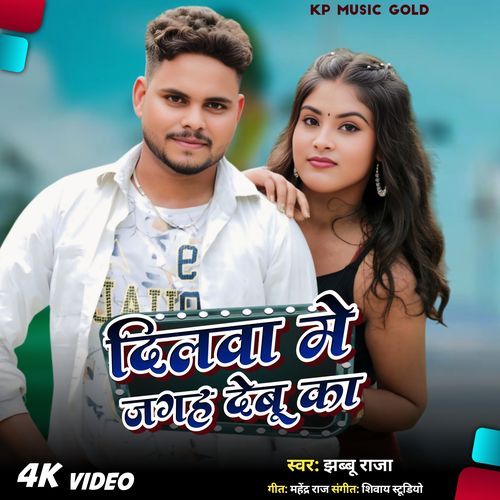 Dilwa Me Jagah Debu Ka