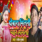 Dobara Milani Pyar Hogelau