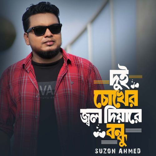 Dui Cokher Jol Diyea Re Bondhu