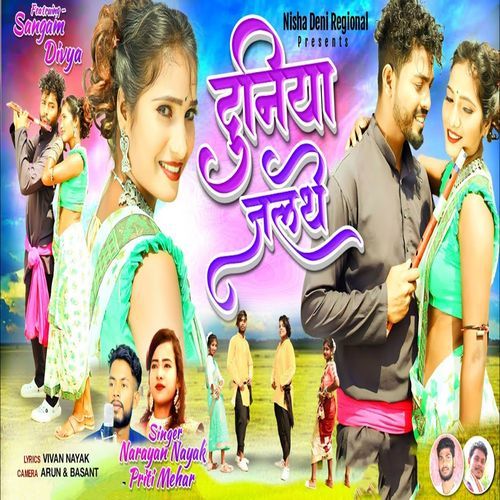 Duniya Jalathe