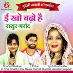 E Kho Chadho Hai Sasur Garrat Bundeli Jawabi Lokgeet