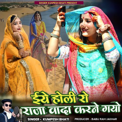 Eai Holi Ro Raja Wada Karne Gyo