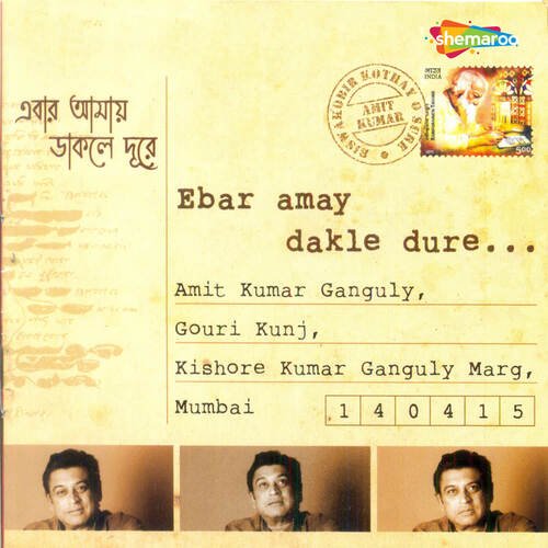 Ebar Amay Dakle Dure_poster_image