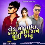 Ek Mobile Dabal Sim Rakhe Mari Jaanu