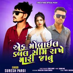 Ek Mobile Dabal Sim Rakhe Mari Jaanu