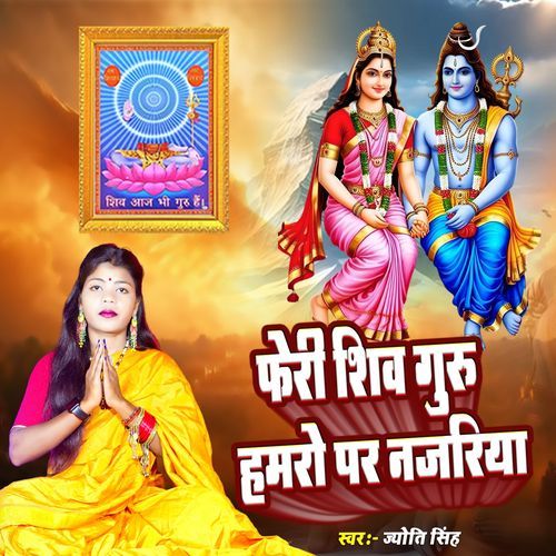 Feri Shivguru Hamro Par Najariya