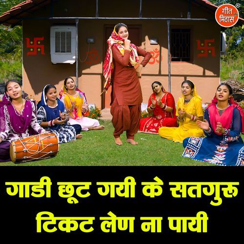 Gadi Chut Gayi Ke Satguru Ticket Len Na Payi (Version 2)