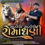 Gadiye Gadiye Romadhani