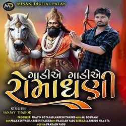 Gadiye Gadiye Romadhani