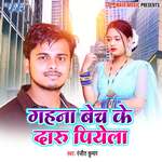 Gahna Bech Ke Daaru Piyela