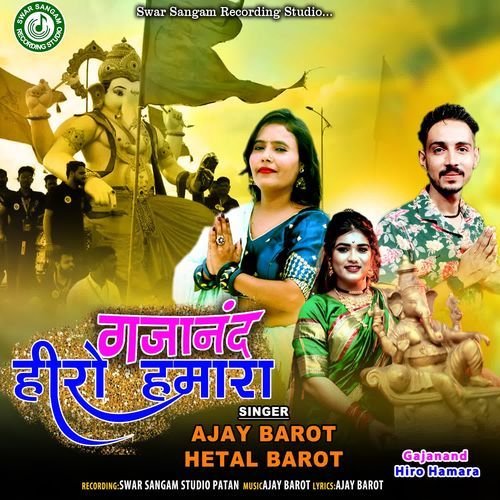 Gajanand Hiro Hamara