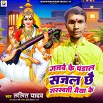 Gajbe Ke Pandal Sajal Chhai Saraswati Maiya Ke