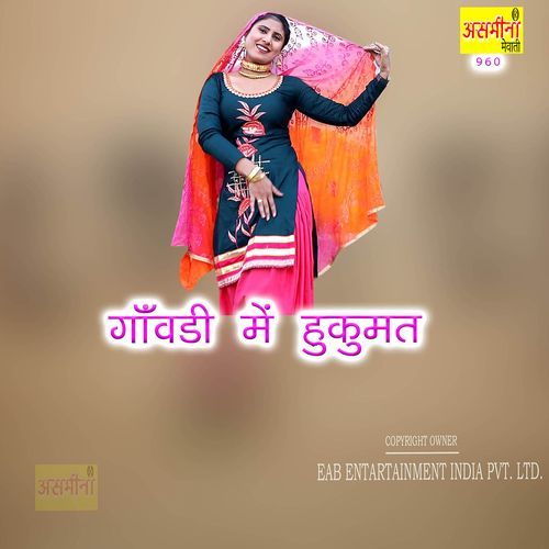 Gavdi Me Hukumat