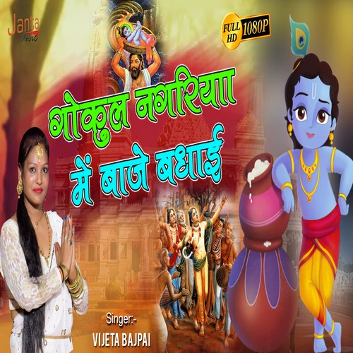 Gokul Nagariya Me Baje Badhai