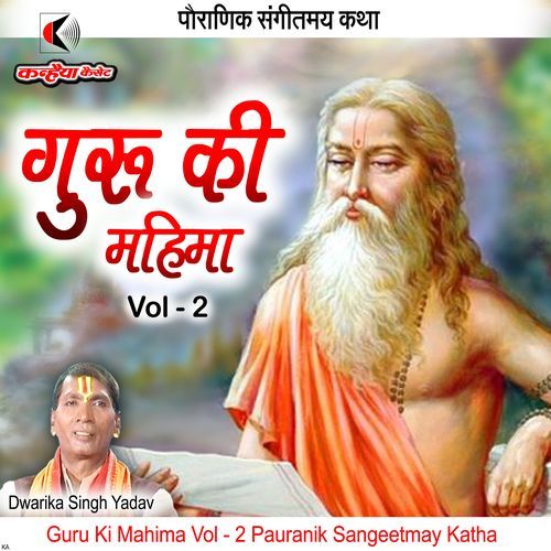 Guru Ki Mahima Vol - 2 Pauranik Sangeetmay Katha