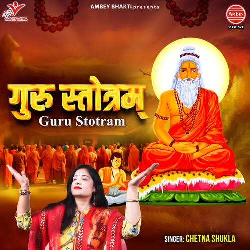 Guru Stotram