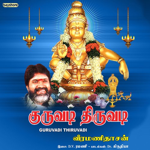 Guruvadi Thiruvadi