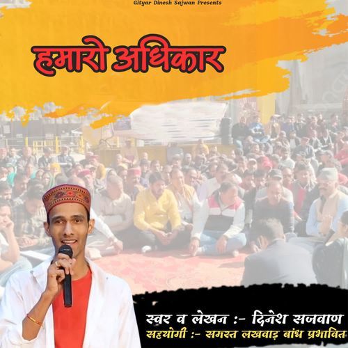 Hamaro Adhikar