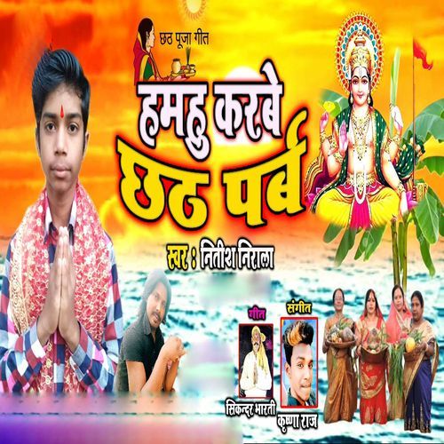 Hamhu Karbe Chhath Parb