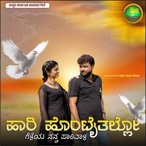 Hari Honaitallo Geleya Nanna Parivala