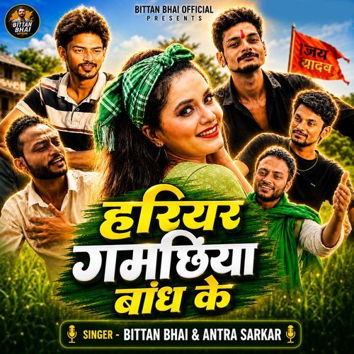 Hariyar Gamachhiya Bandh Ke