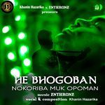 He Bhogoban Nokoriba Muk Opoman