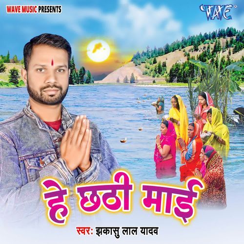 He Chhathi Maai