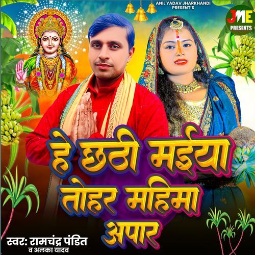 He Chhathi Maiya Tohar Mahima Apar