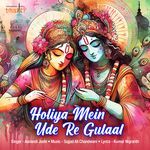 Holiya Mein Ude Re Gulaal
