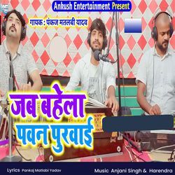 Jab Bahela Pawan Purwai