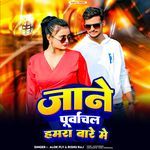 Jane Purvanchal Hamra Bare Me