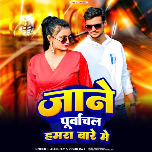 Jane Purvanchal Hamra Bare Me