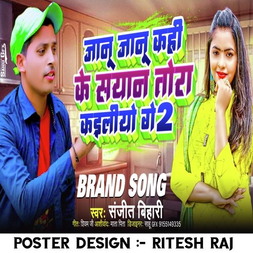 Janu Janu Kahi Ke Saiyaan Tora Kailiyo