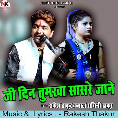 Je Din Tumkha Sasre Jaane